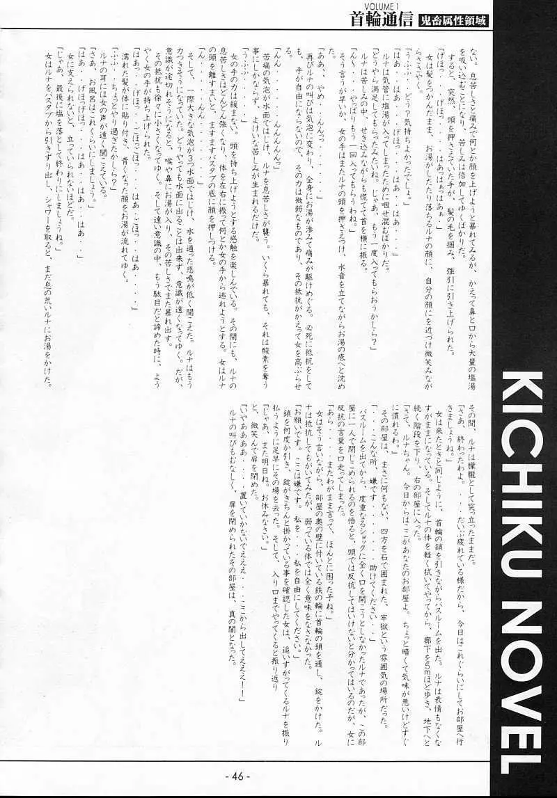 KUBIWA TSUUSHIN VOLUME 1 Page.45