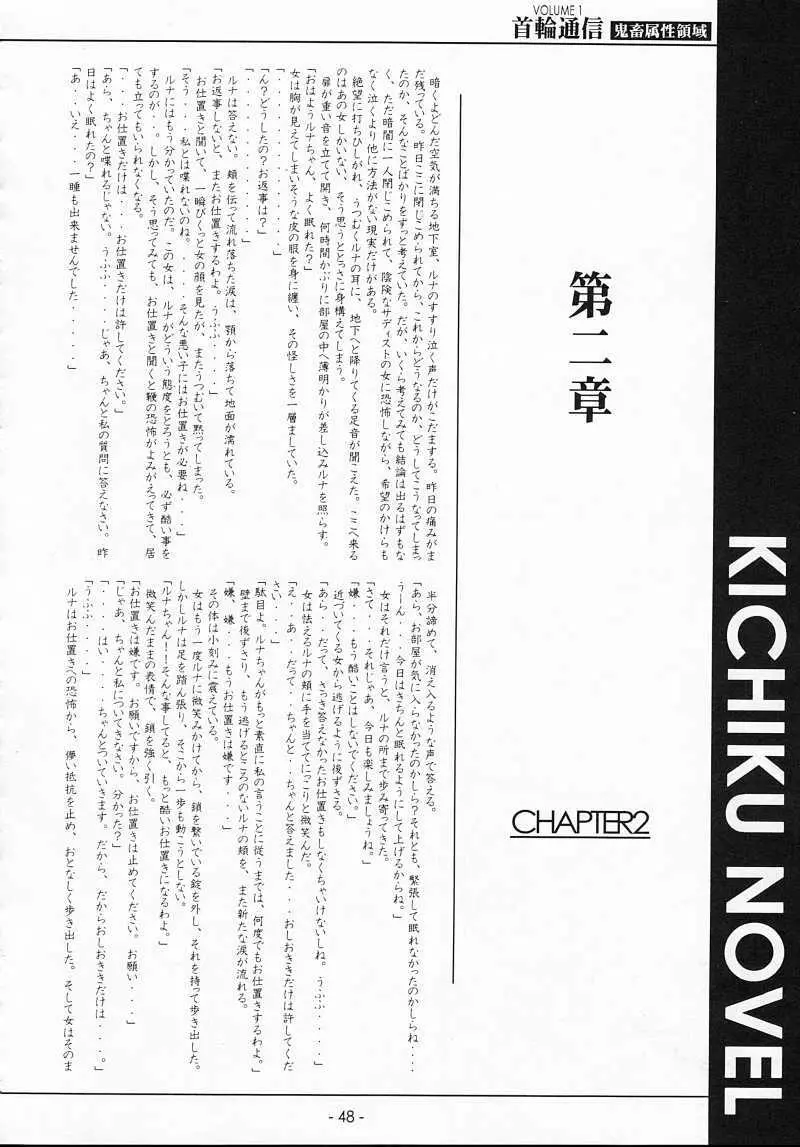 KUBIWA TSUUSHIN VOLUME 1 Page.47