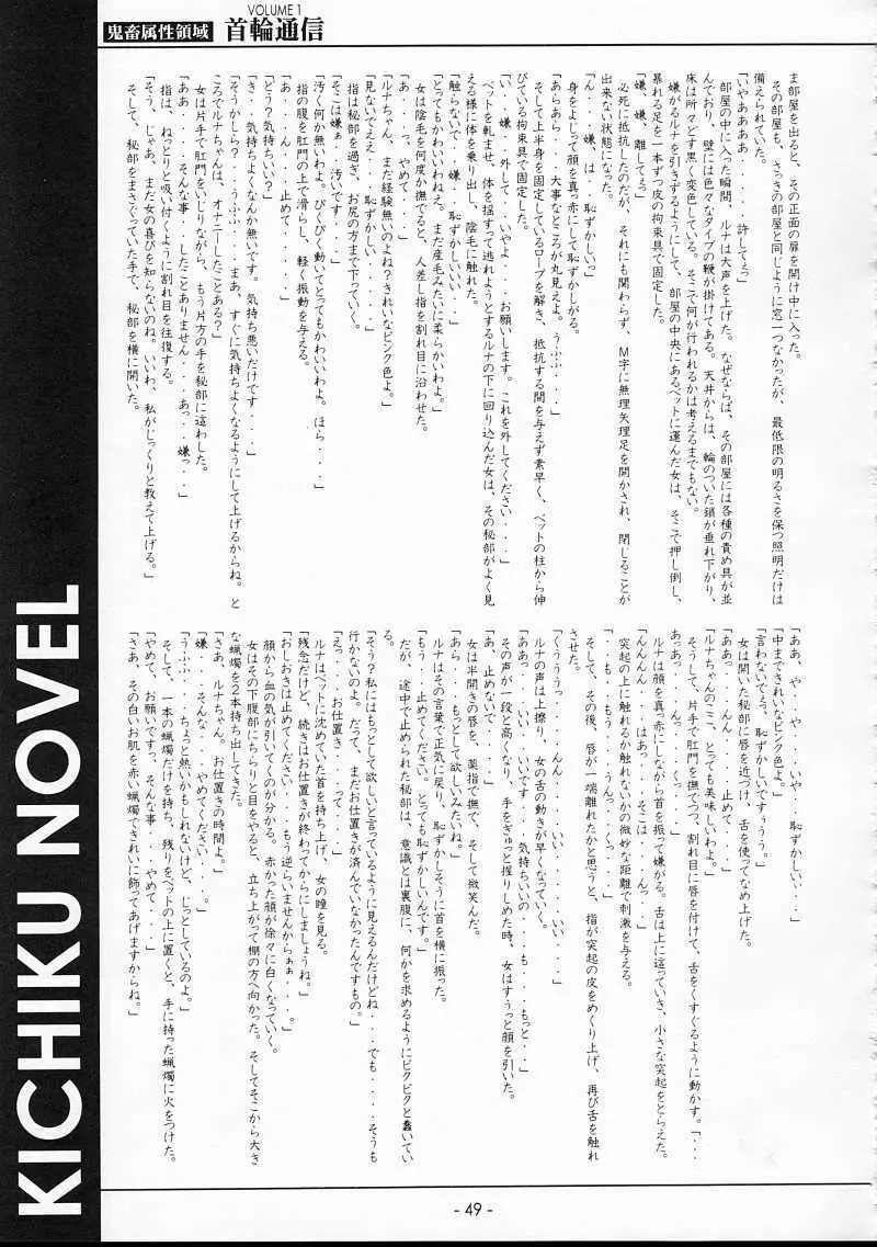 KUBIWA TSUUSHIN VOLUME 1 Page.48