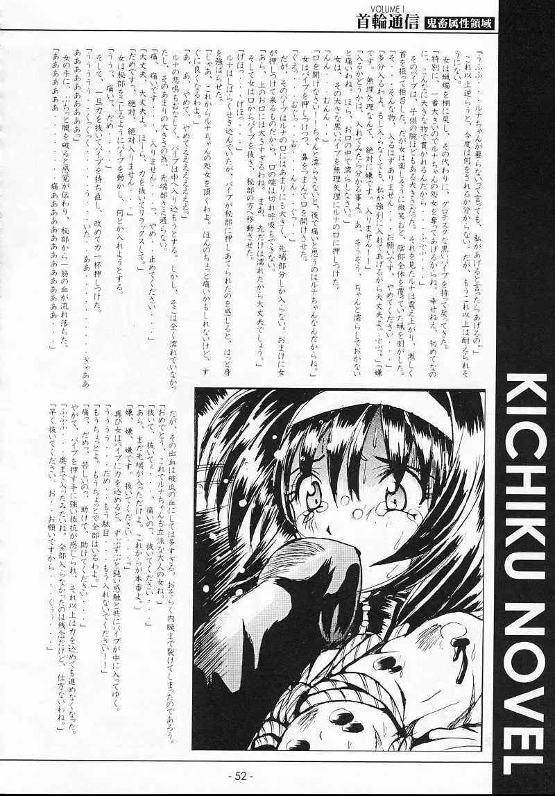 KUBIWA TSUUSHIN VOLUME 1 Page.51