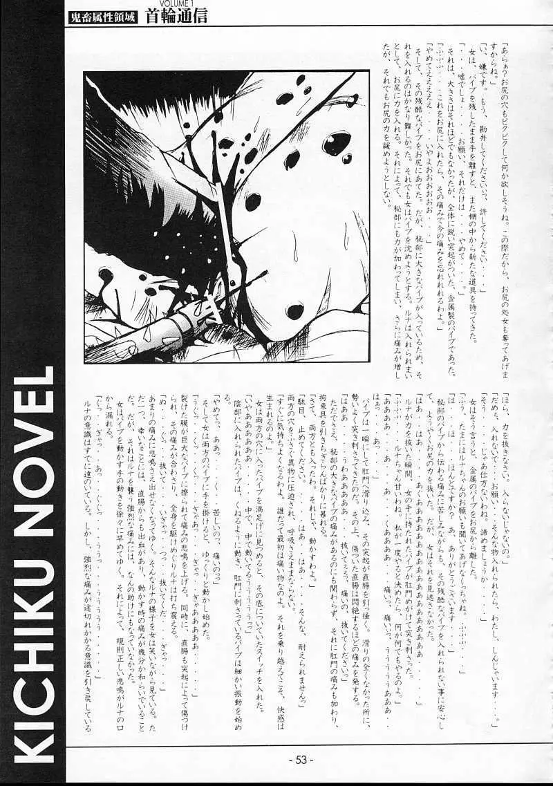 KUBIWA TSUUSHIN VOLUME 1 Page.52