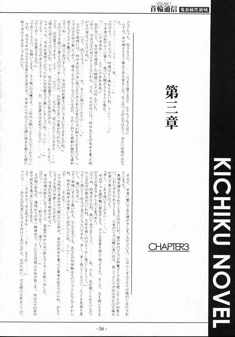 KUBIWA TSUUSHIN VOLUME 1 Page.55