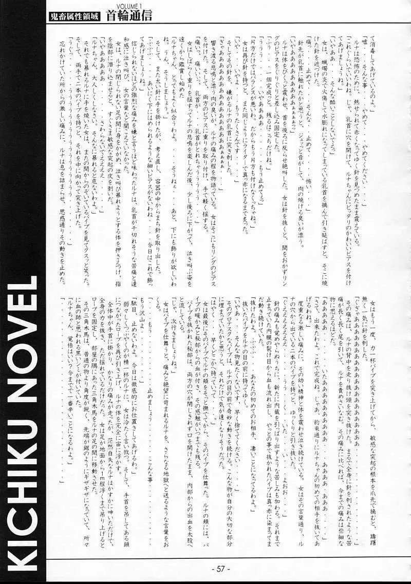 KUBIWA TSUUSHIN VOLUME 1 Page.56