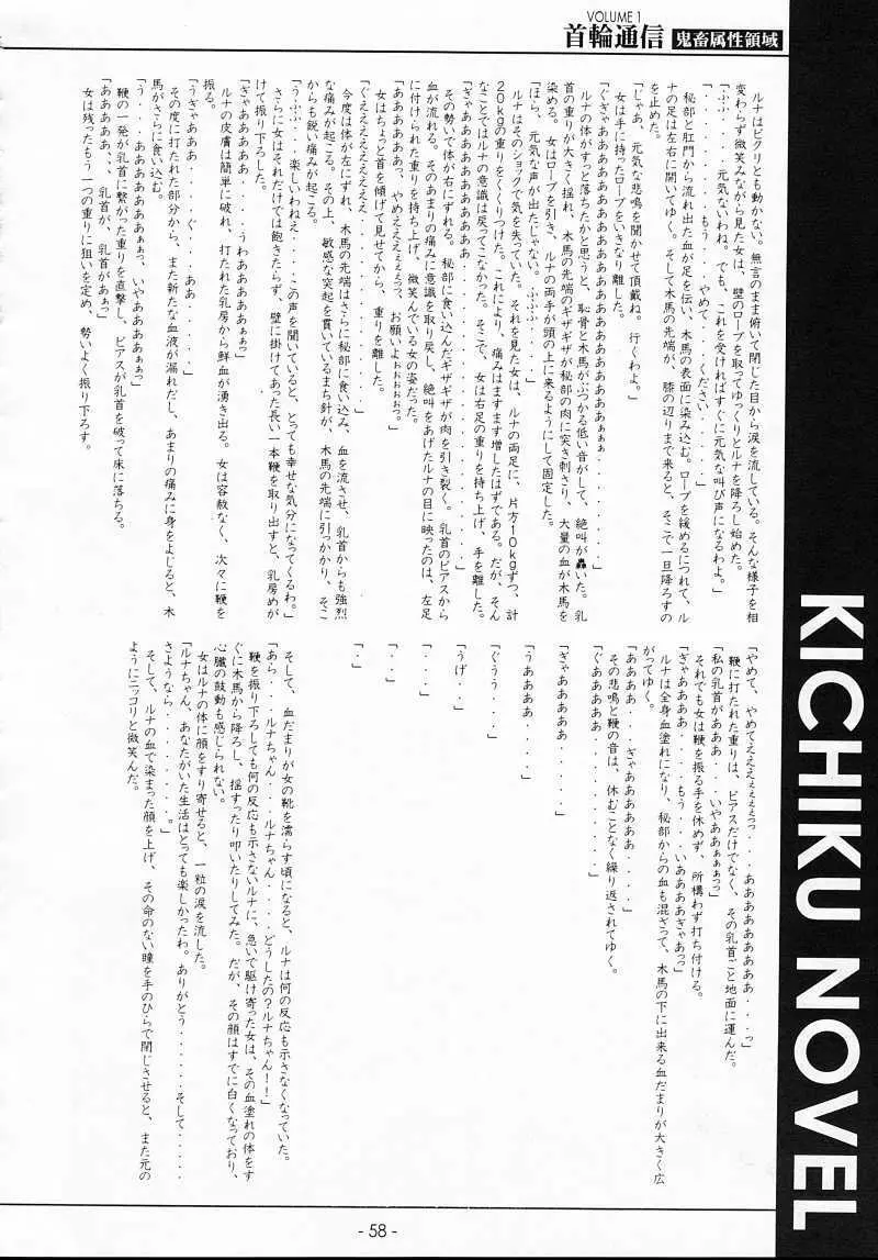 KUBIWA TSUUSHIN VOLUME 1 Page.57