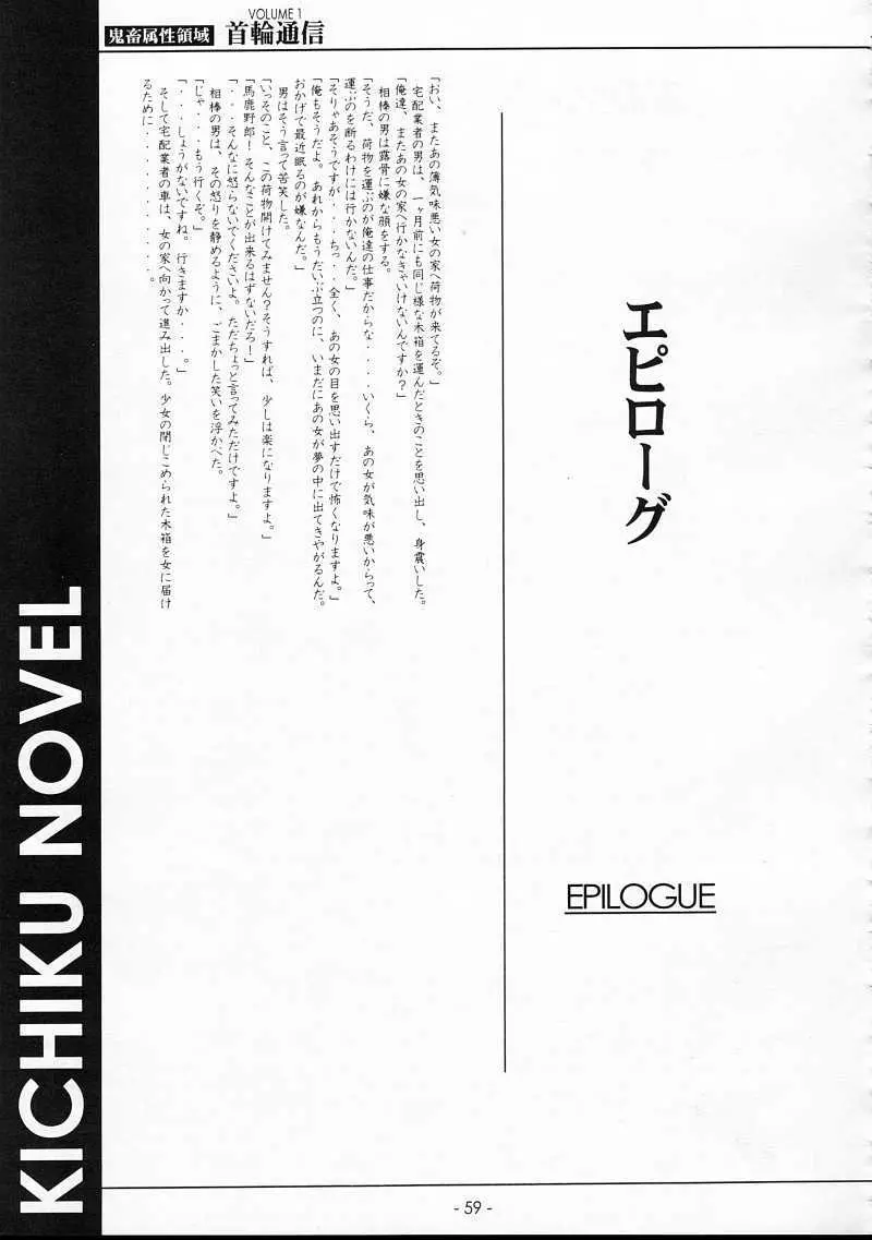 KUBIWA TSUUSHIN VOLUME 1 Page.58