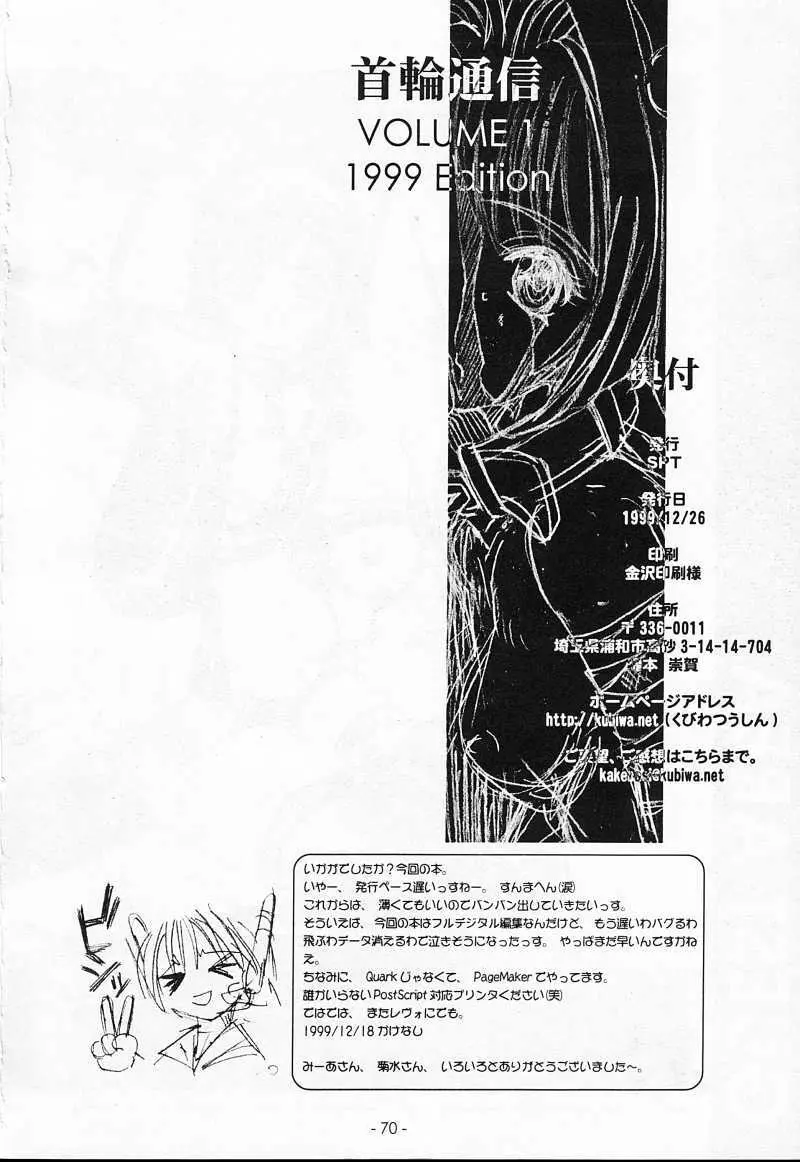 KUBIWA TSUUSHIN VOLUME 1 Page.69