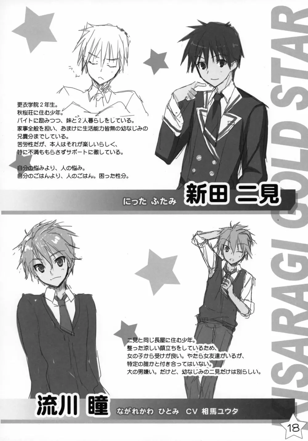 Kisaragi Gold☆Book Page.17
