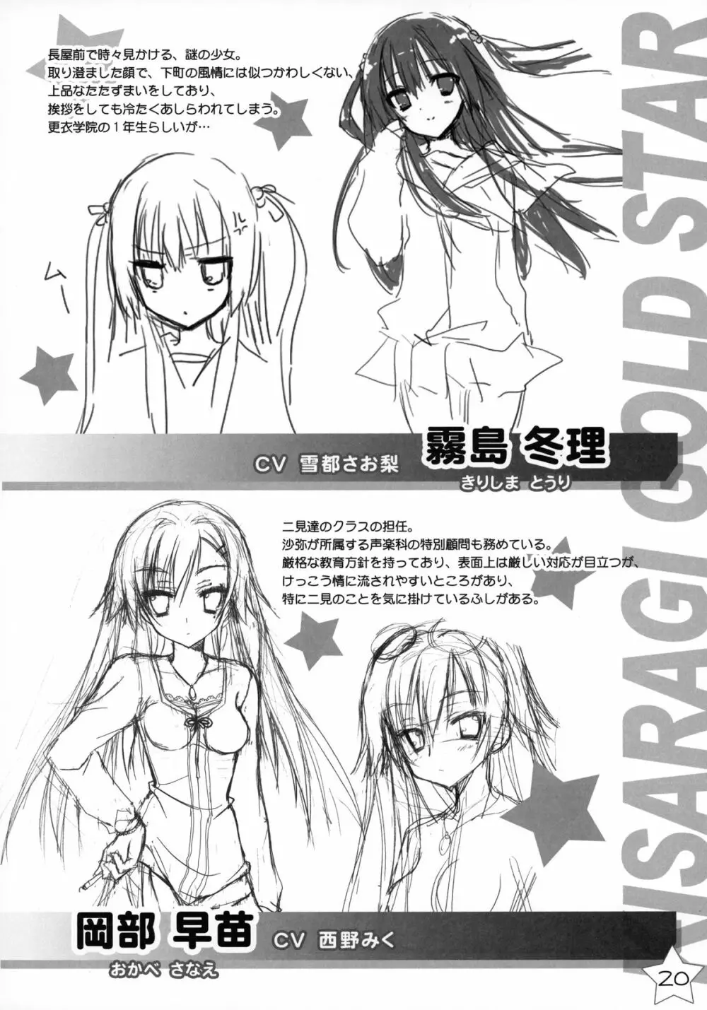Kisaragi Gold☆Book Page.19