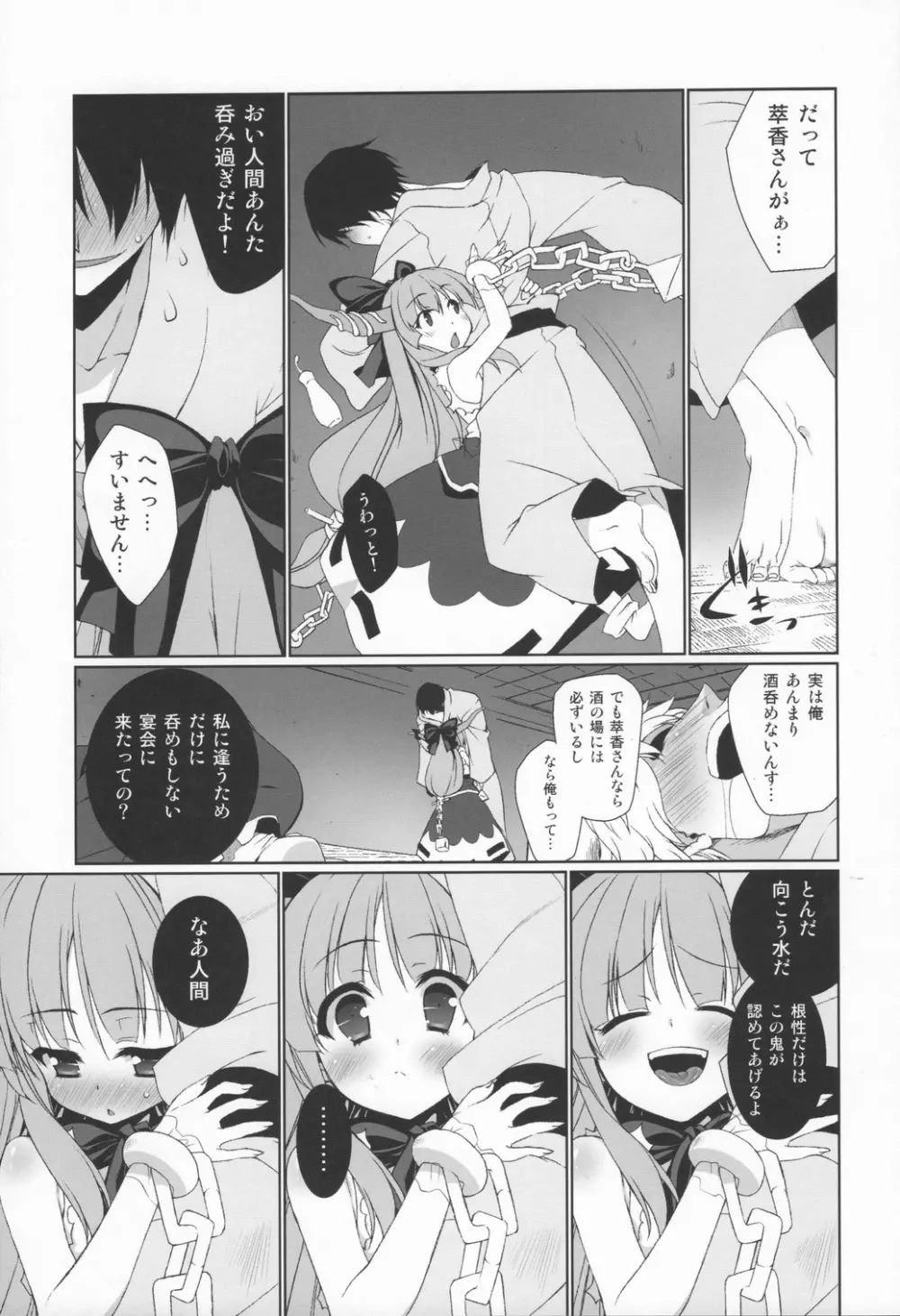 HI-御伽童子 Page.4