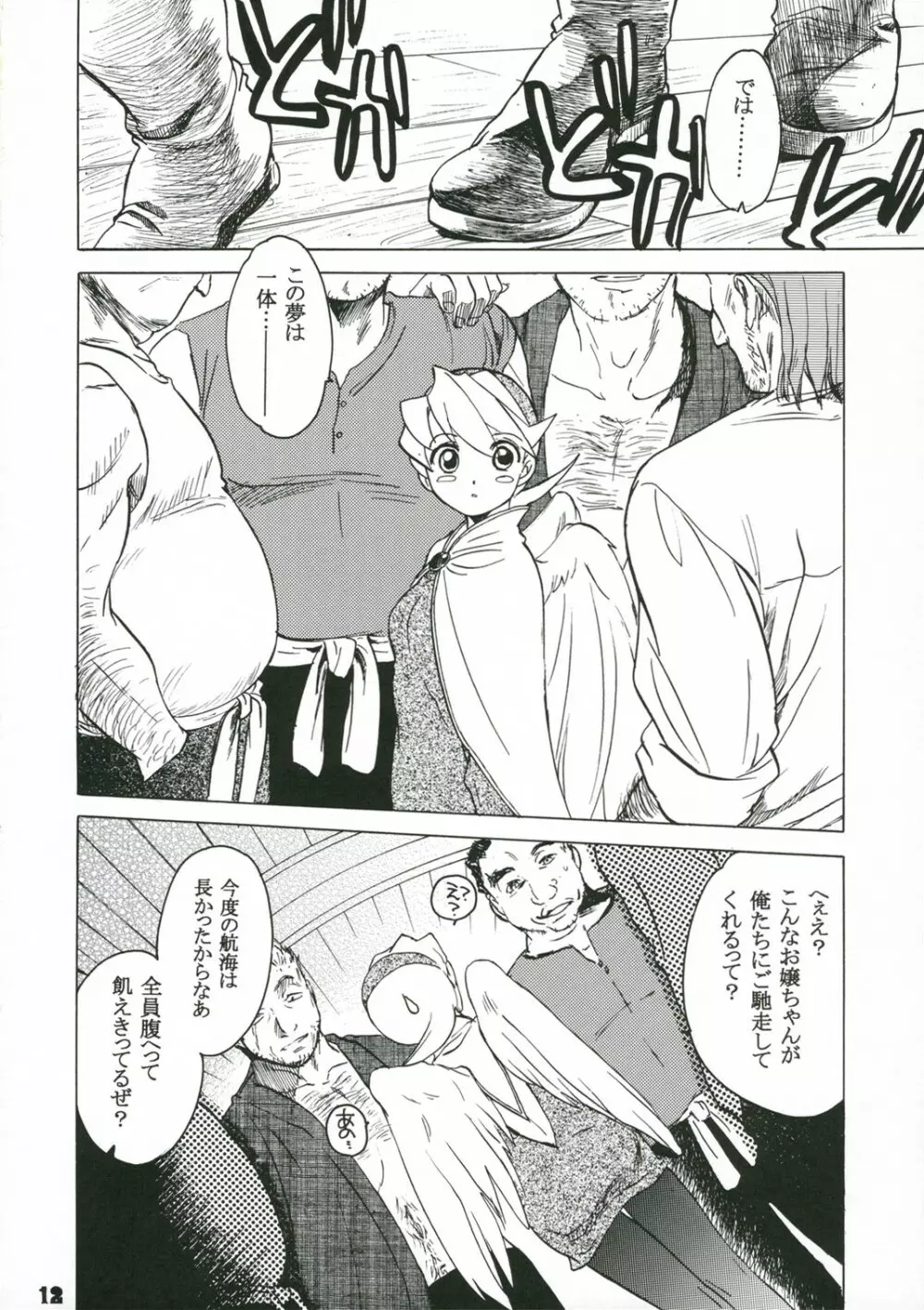 ニーナさんが大変なことになる本。 Page.11