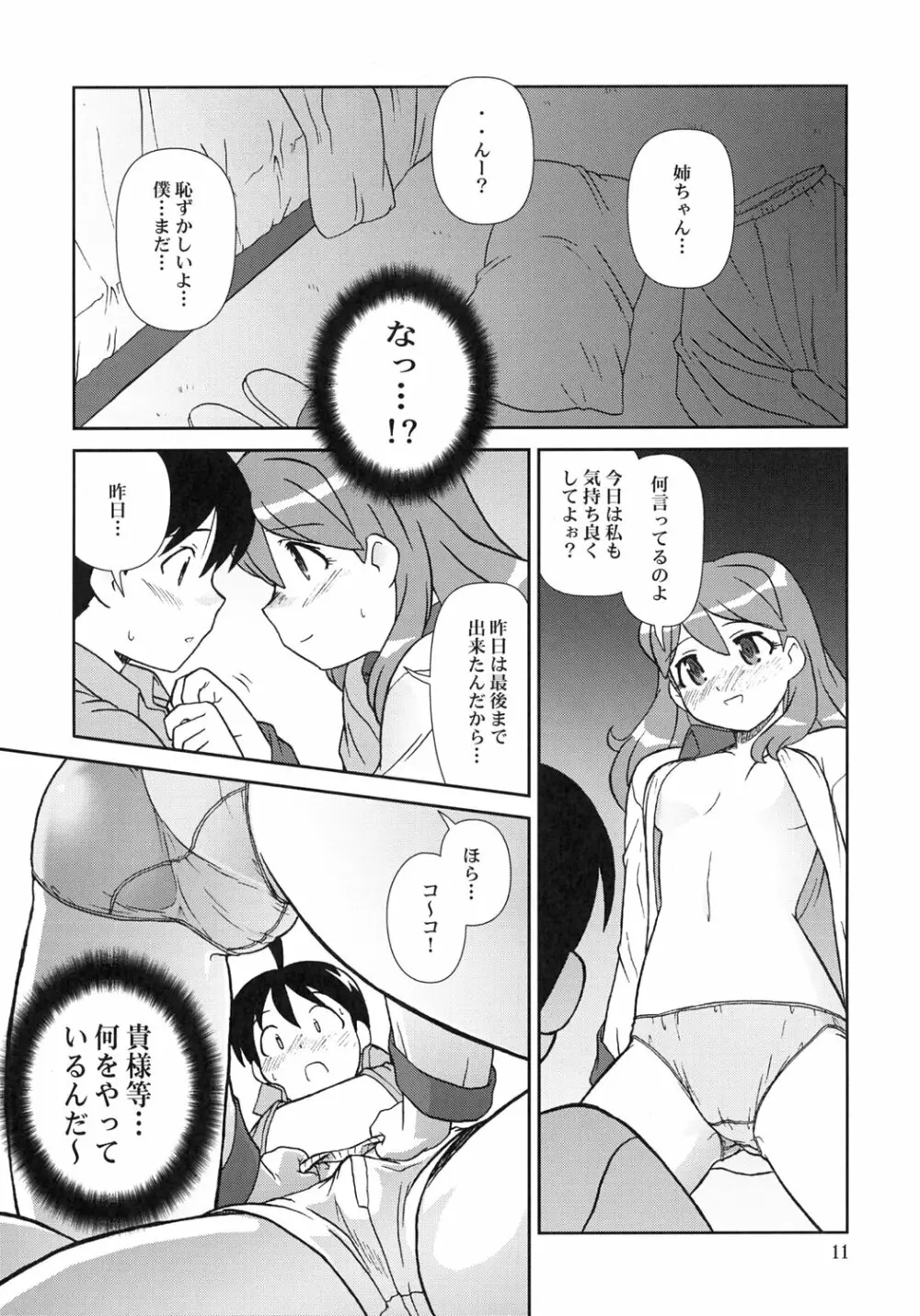 KOKOROが問題 Page.10