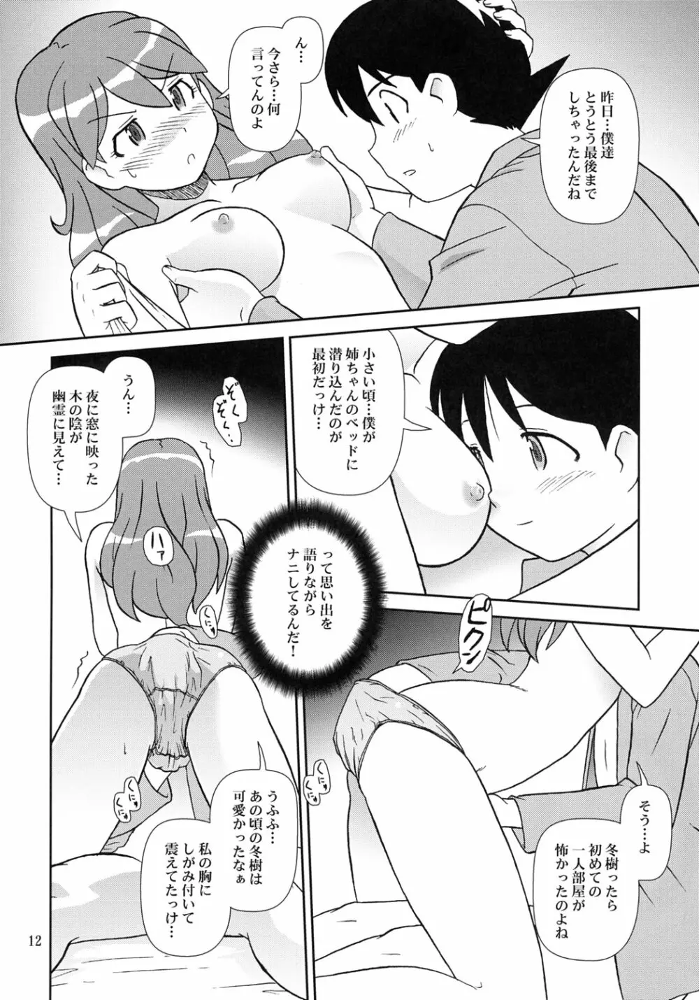 KOKOROが問題 Page.11
