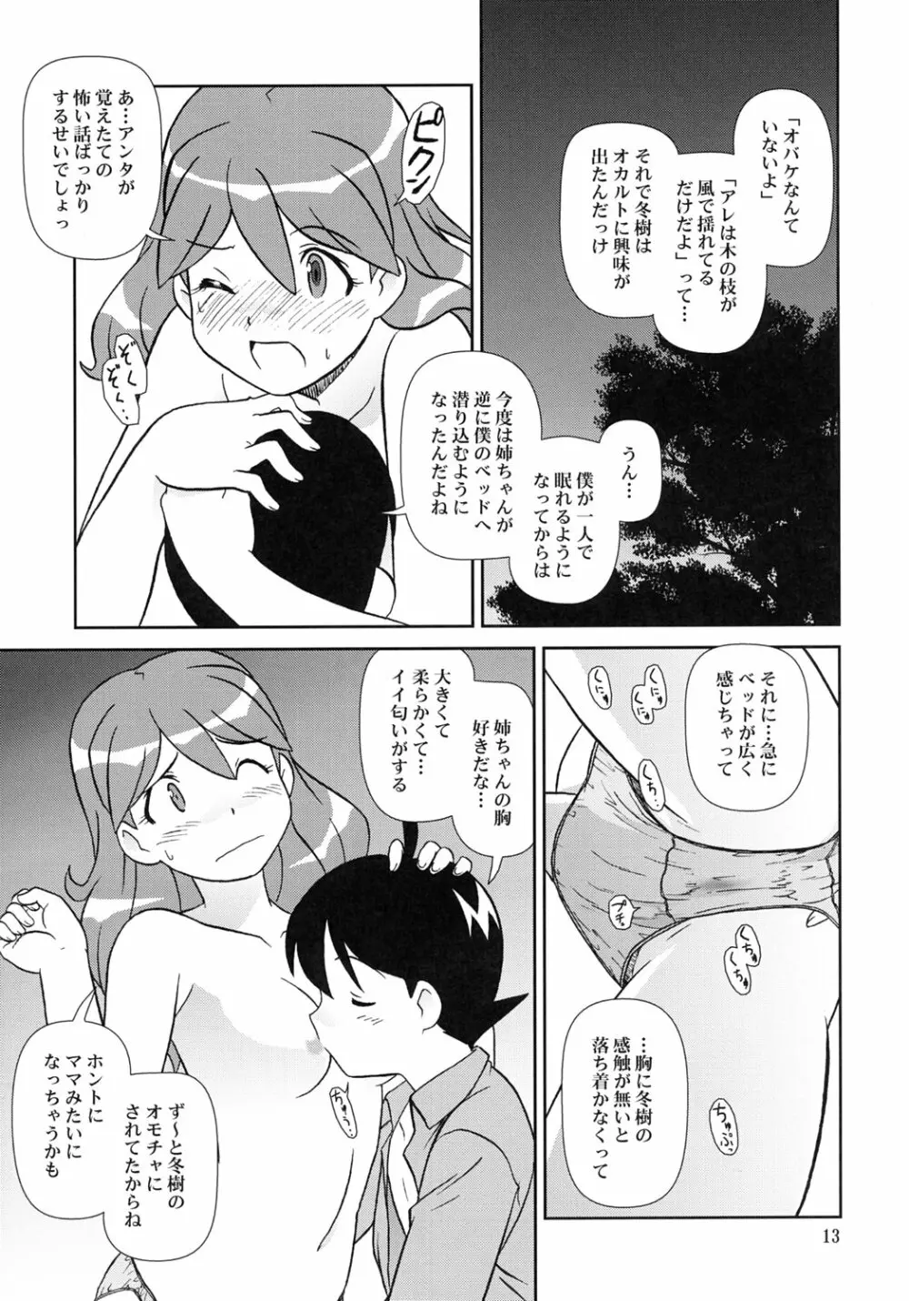 KOKOROが問題 Page.12