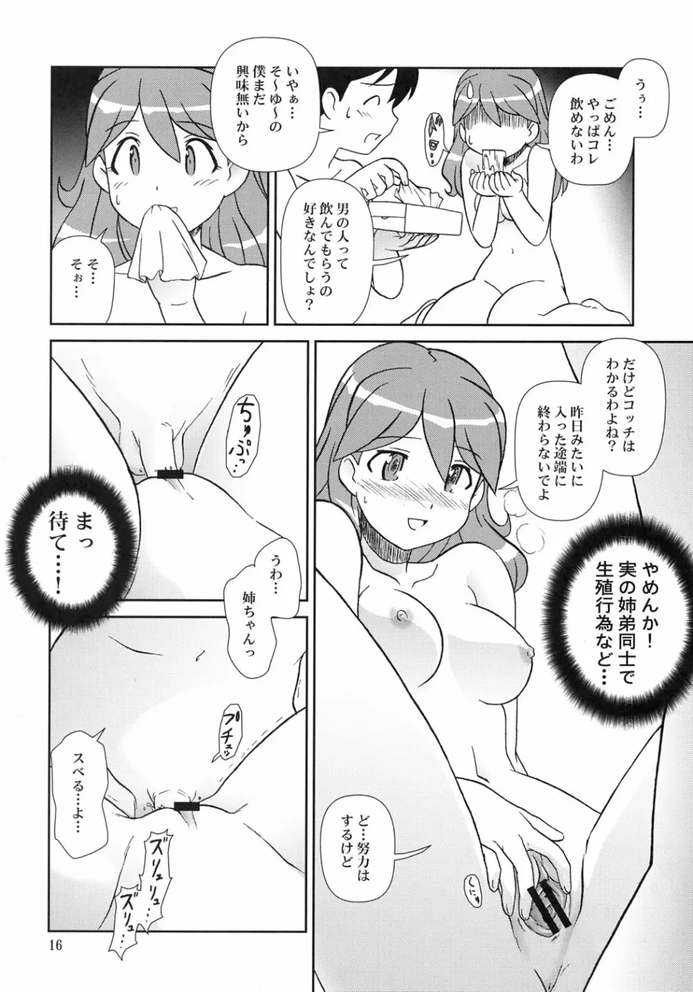 KOKOROが問題 Page.15