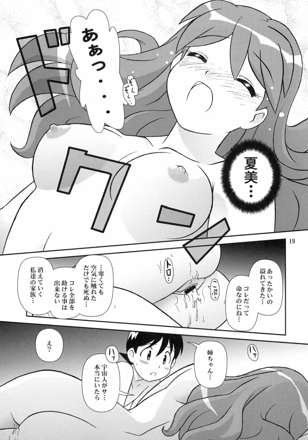 KOKOROが問題 Page.18