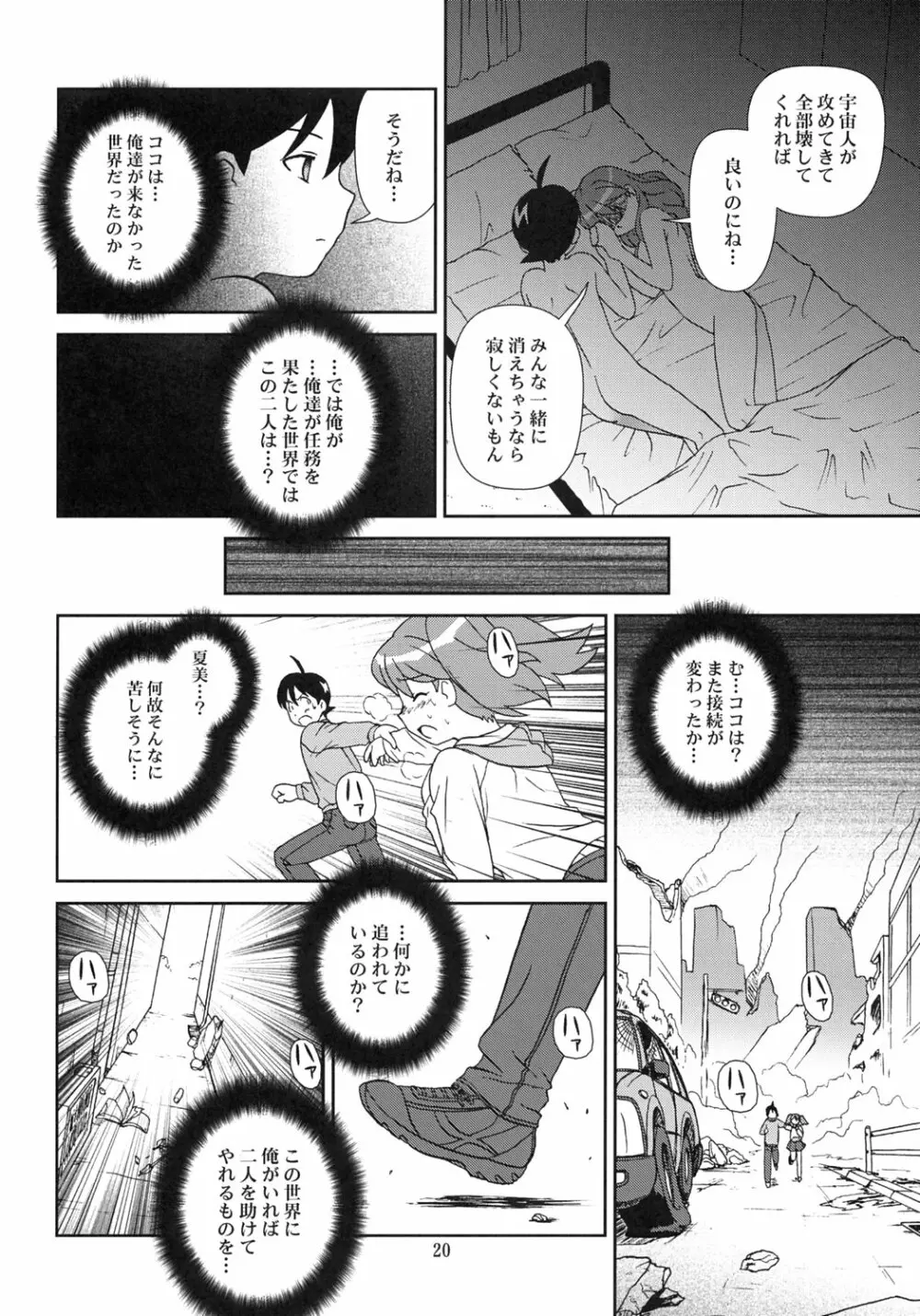 KOKOROが問題 Page.19