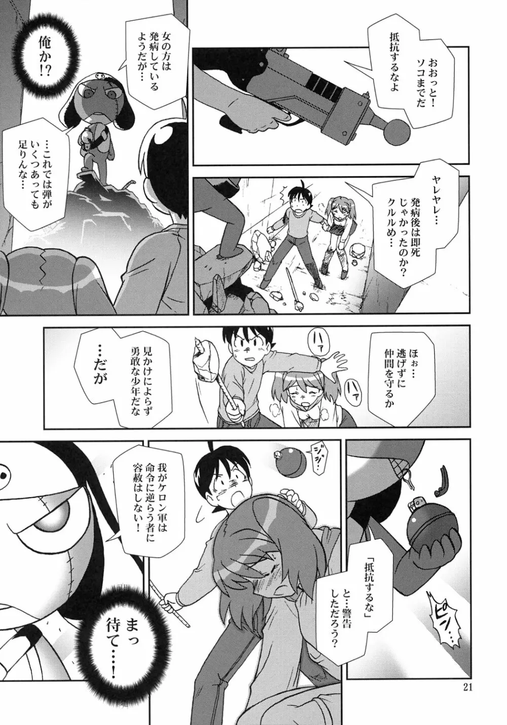 KOKOROが問題 Page.20