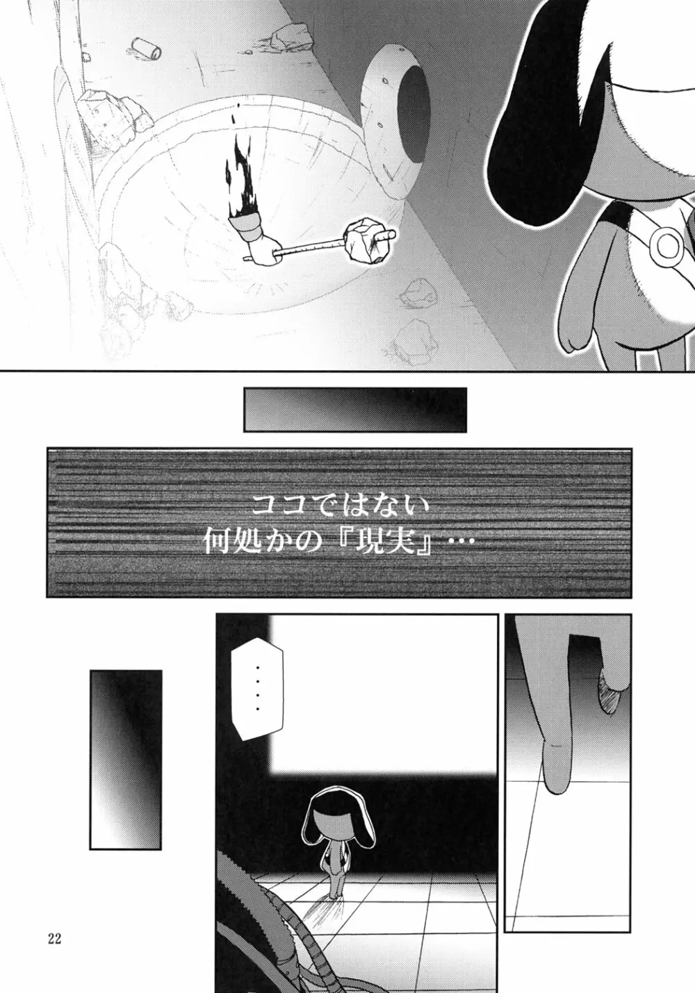 KOKOROが問題 Page.21