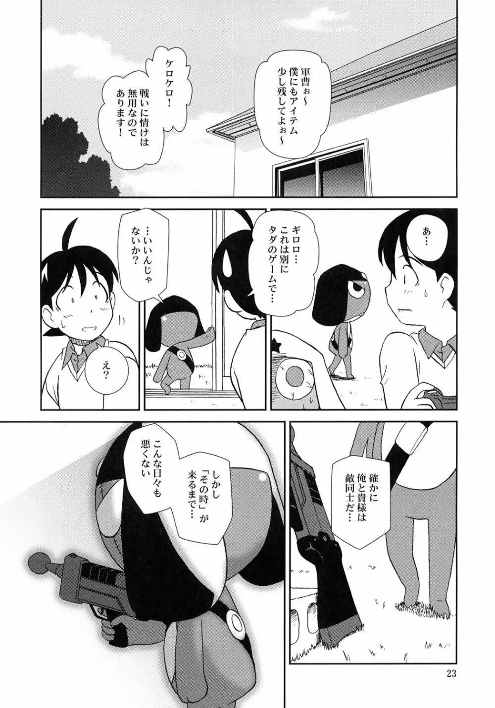 KOKOROが問題 Page.22