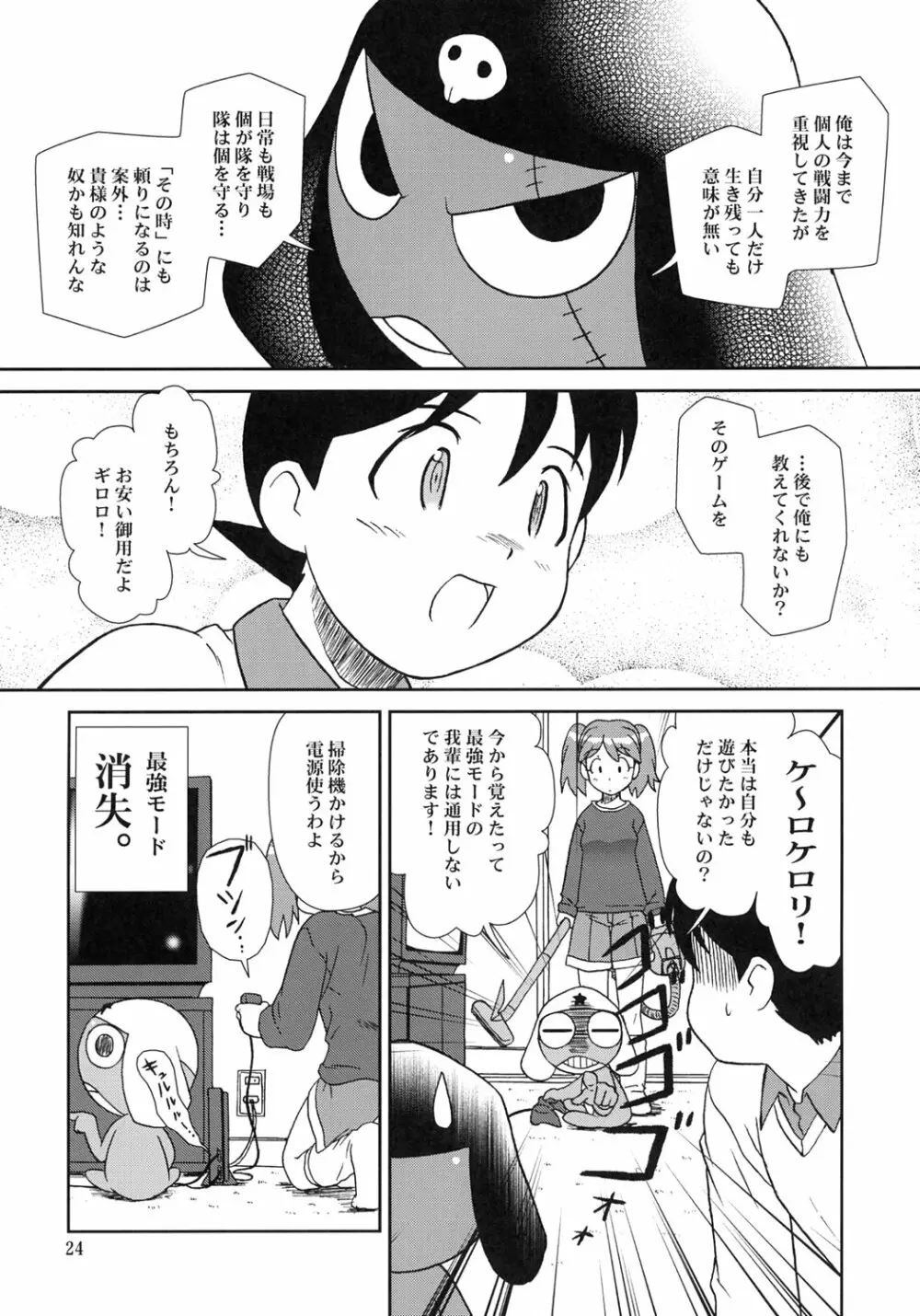 KOKOROが問題 Page.23