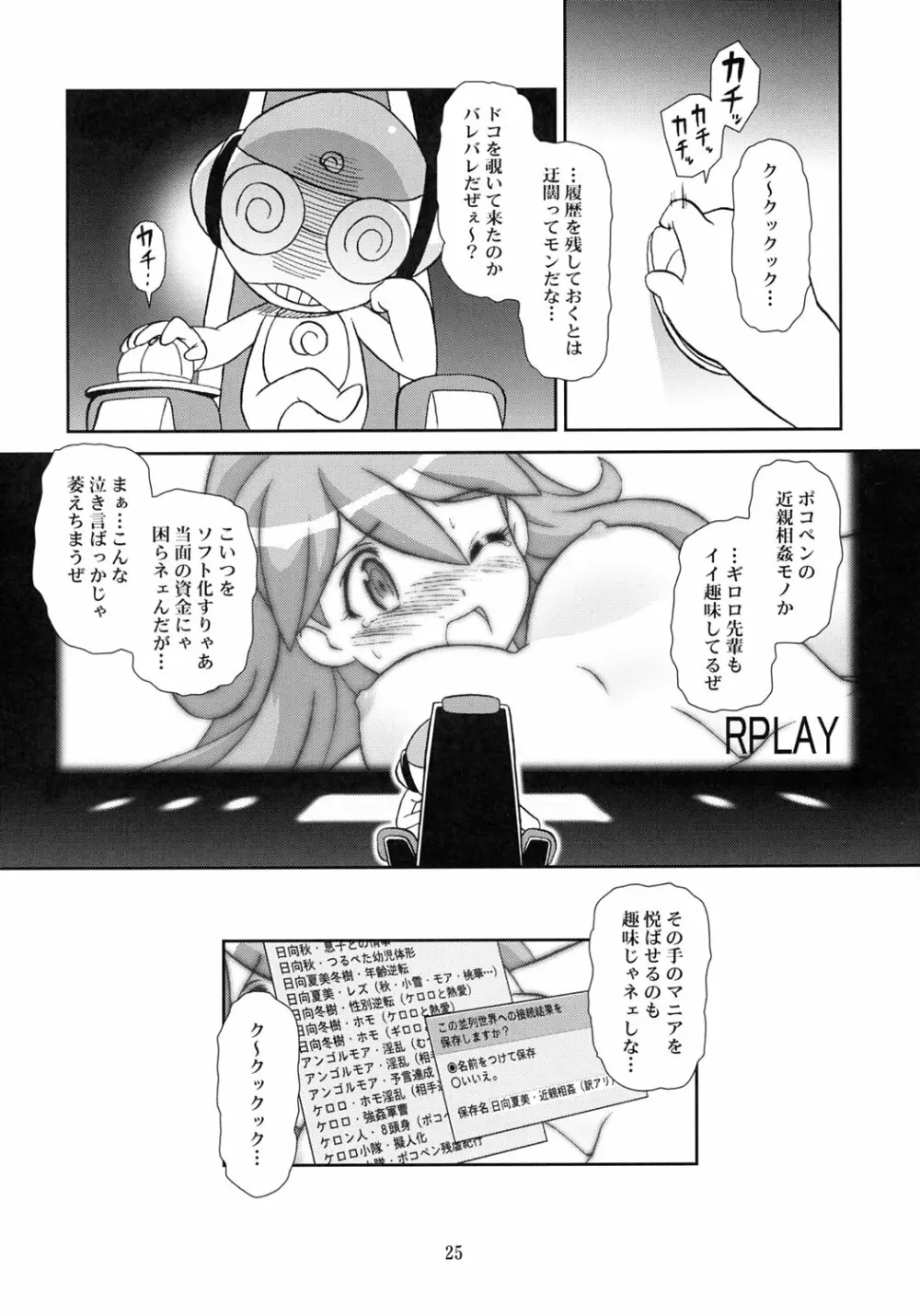 KOKOROが問題 Page.24