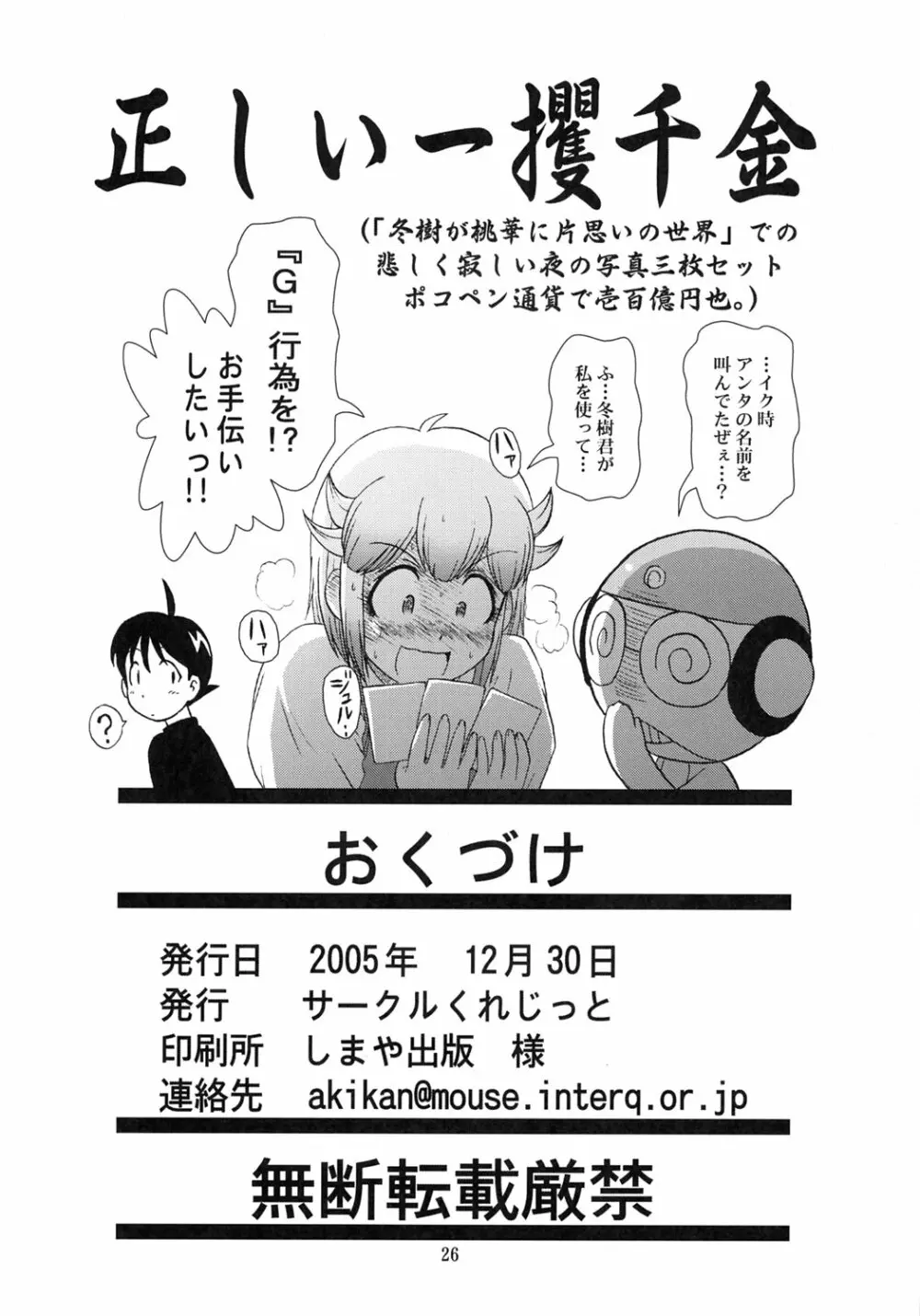 KOKOROが問題 Page.25
