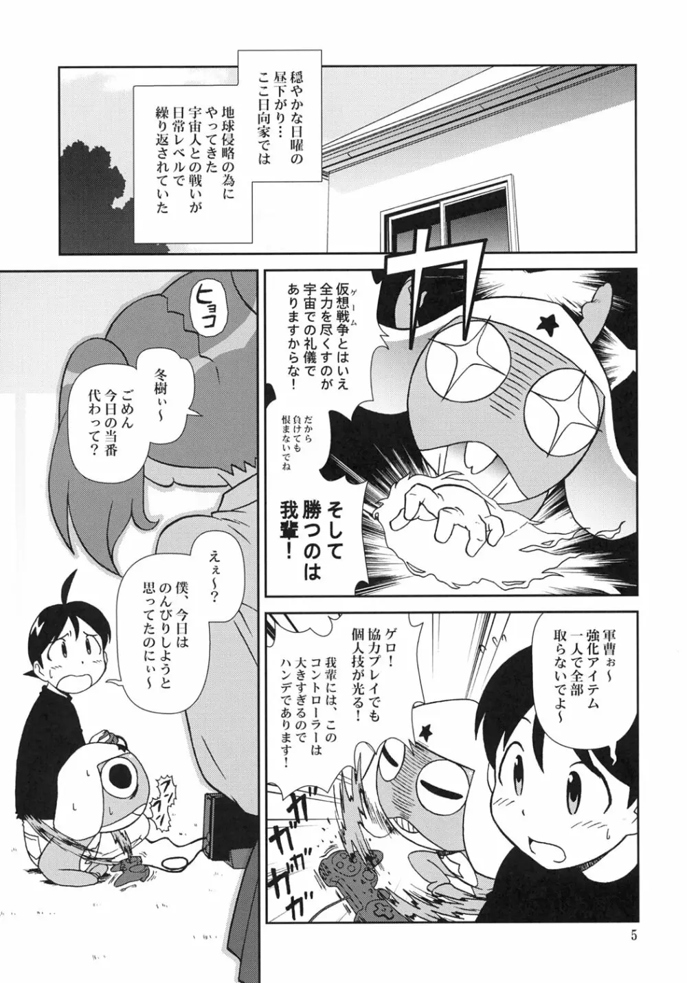 KOKOROが問題 Page.4