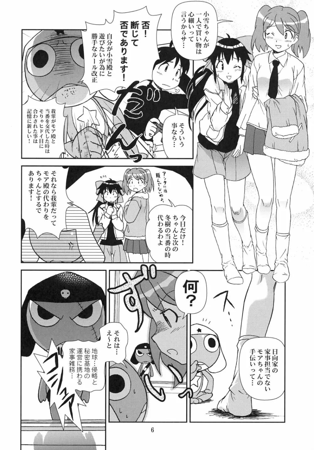 KOKOROが問題 Page.5
