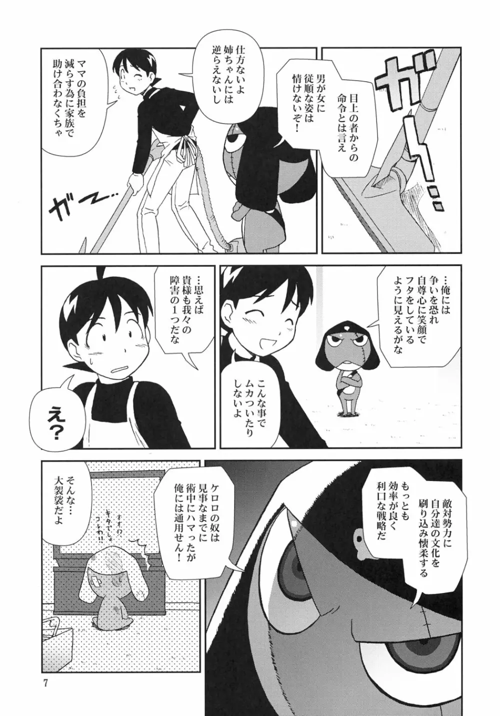 KOKOROが問題 Page.6