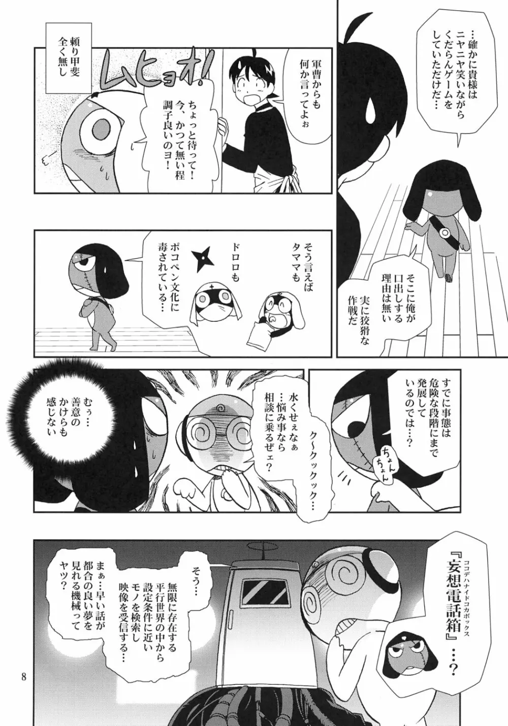 KOKOROが問題 Page.7
