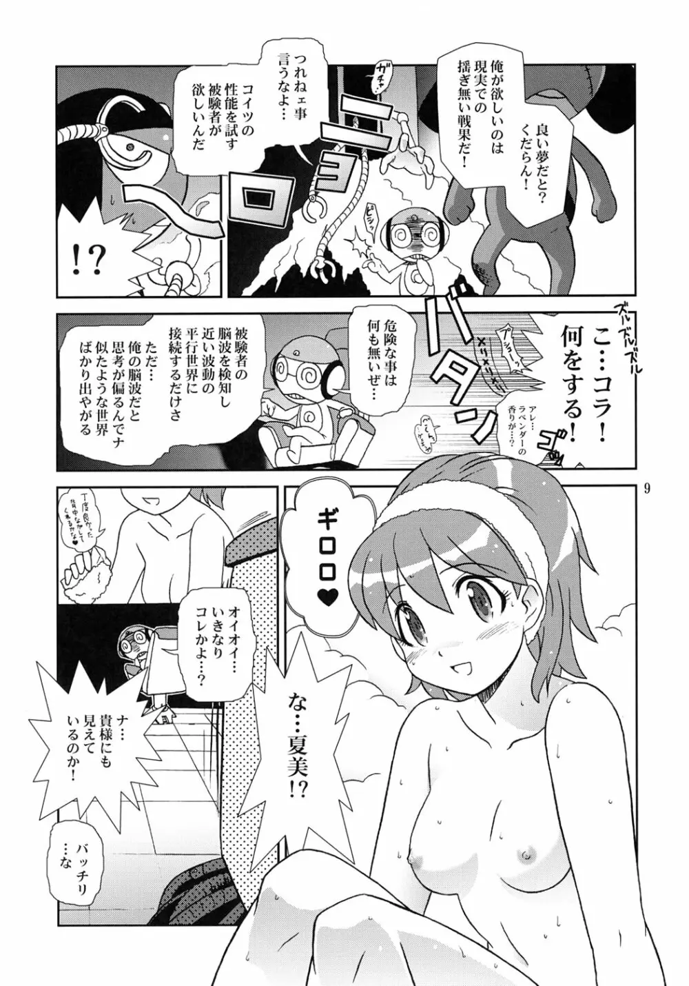 KOKOROが問題 Page.8