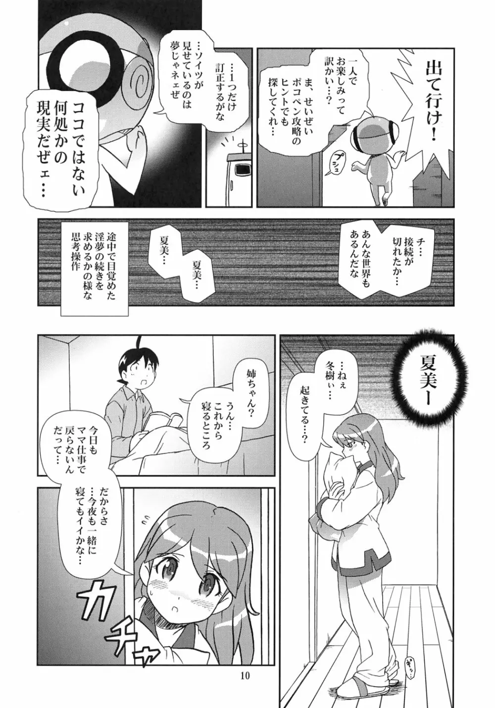 KOKOROが問題 Page.9