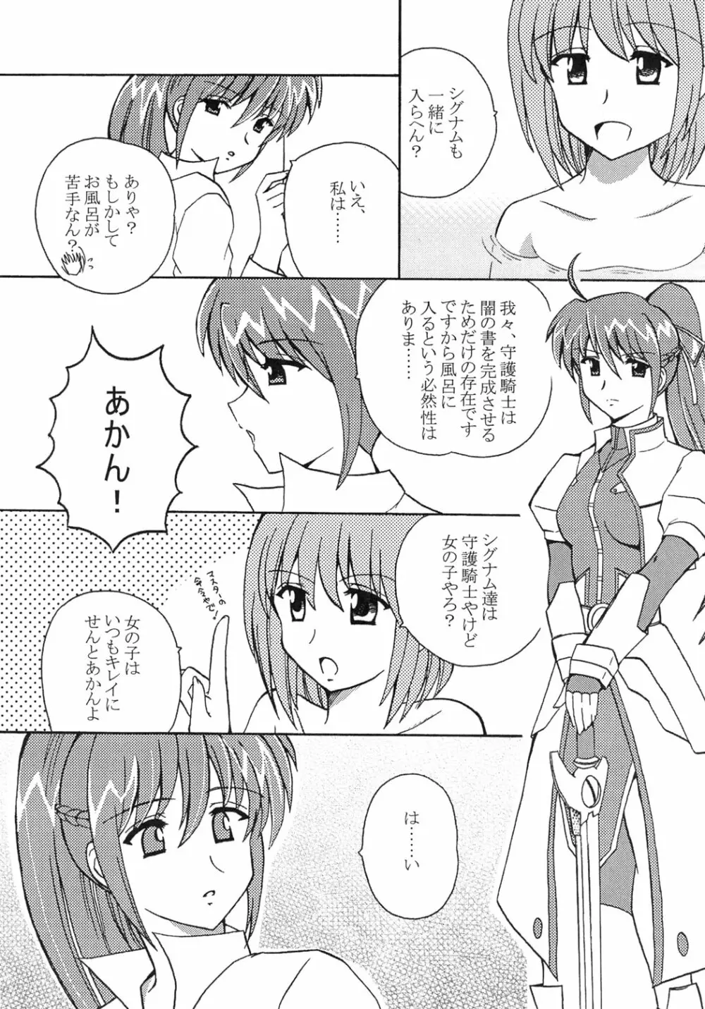 魔法少女リリカルなのはアダルトステージ01 Page.15