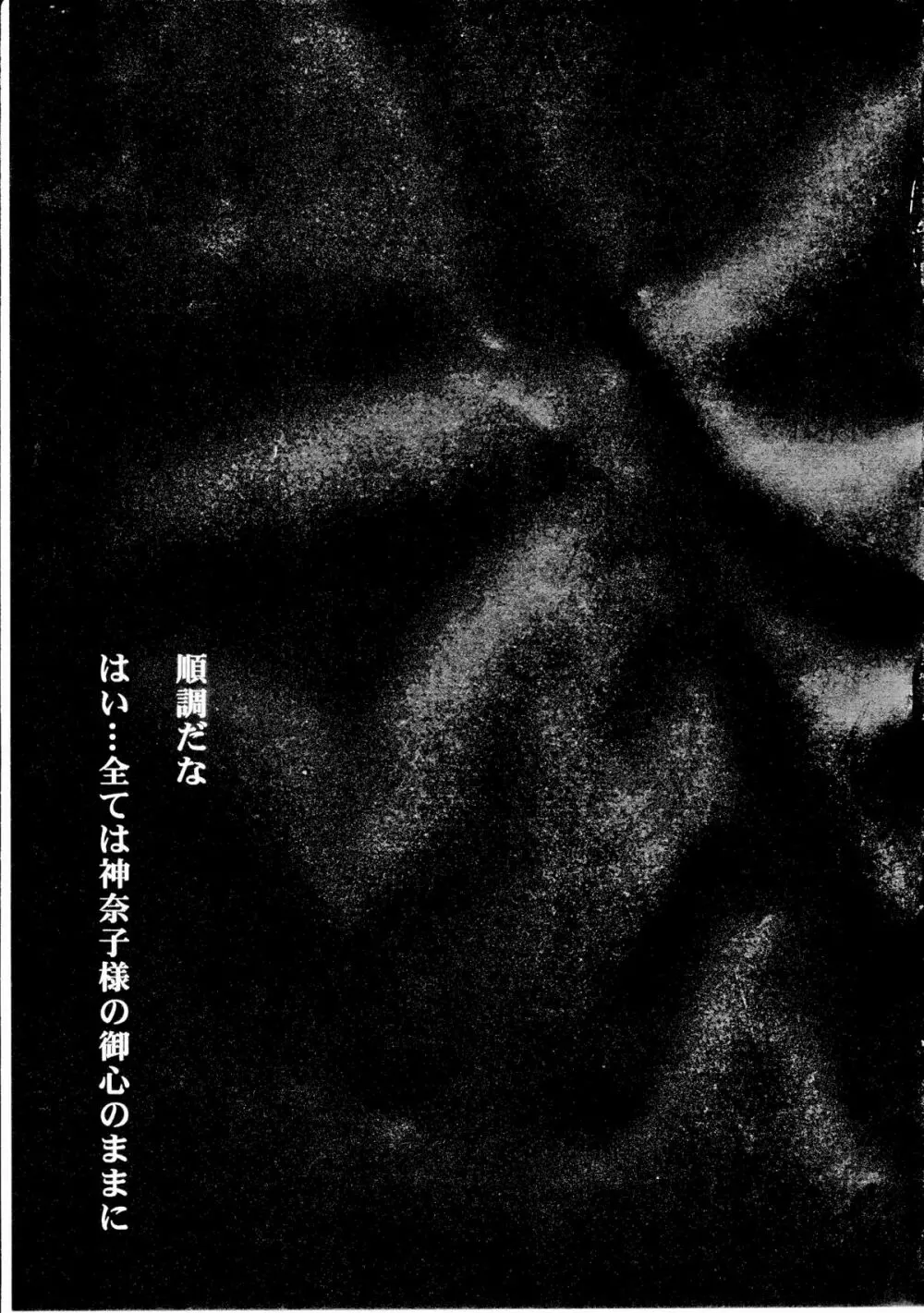 嗜虐幻想郷 -魂魄 妖夢- Page.20