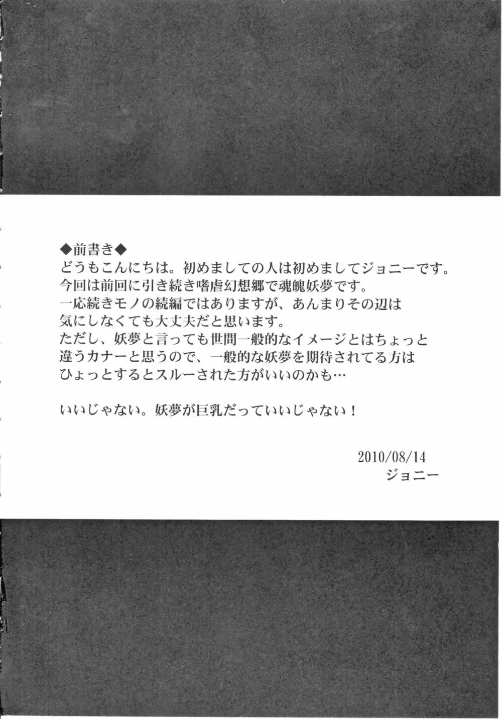 嗜虐幻想郷 -魂魄 妖夢- Page.3