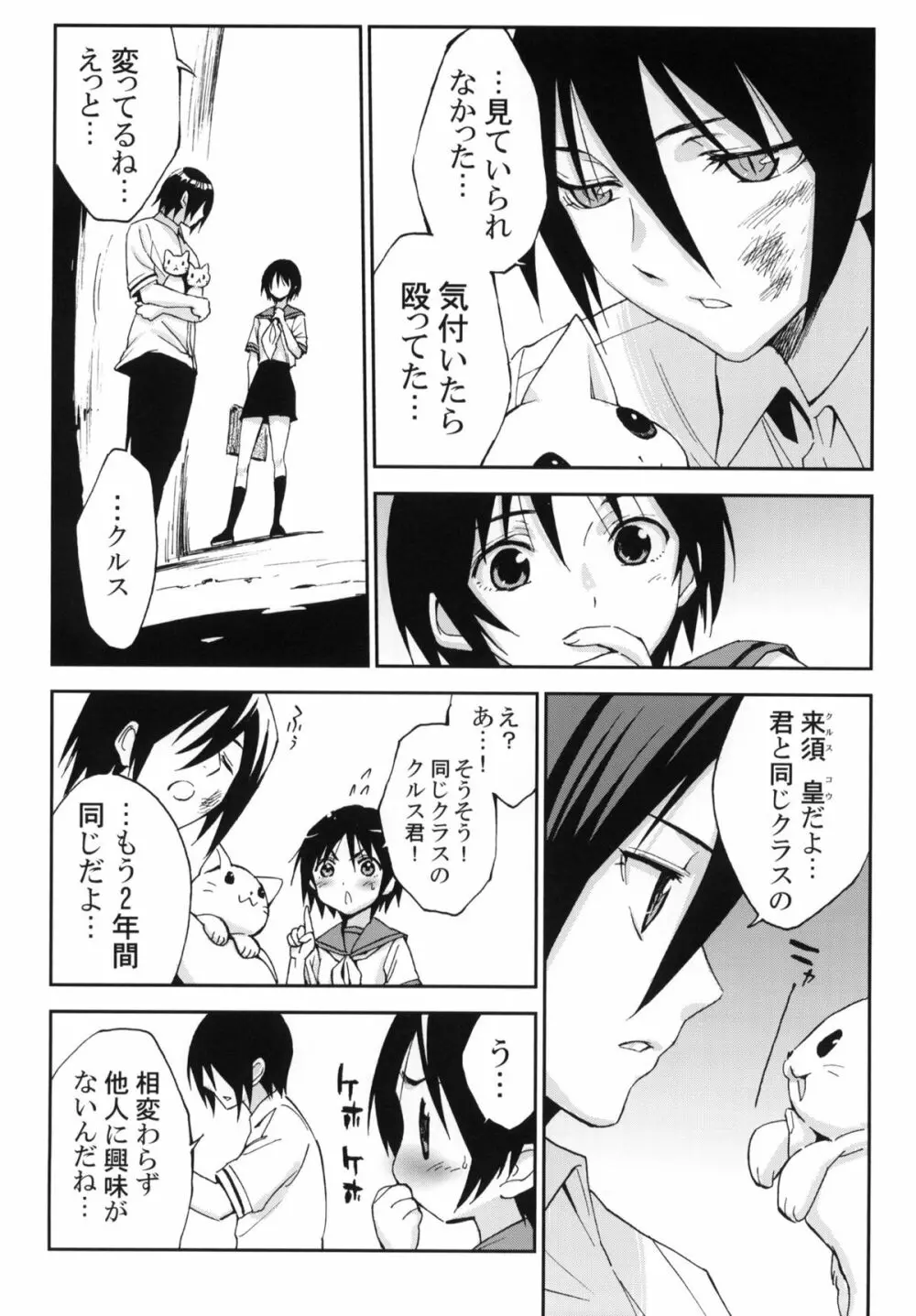 ダルマカルマ #01 Page.11