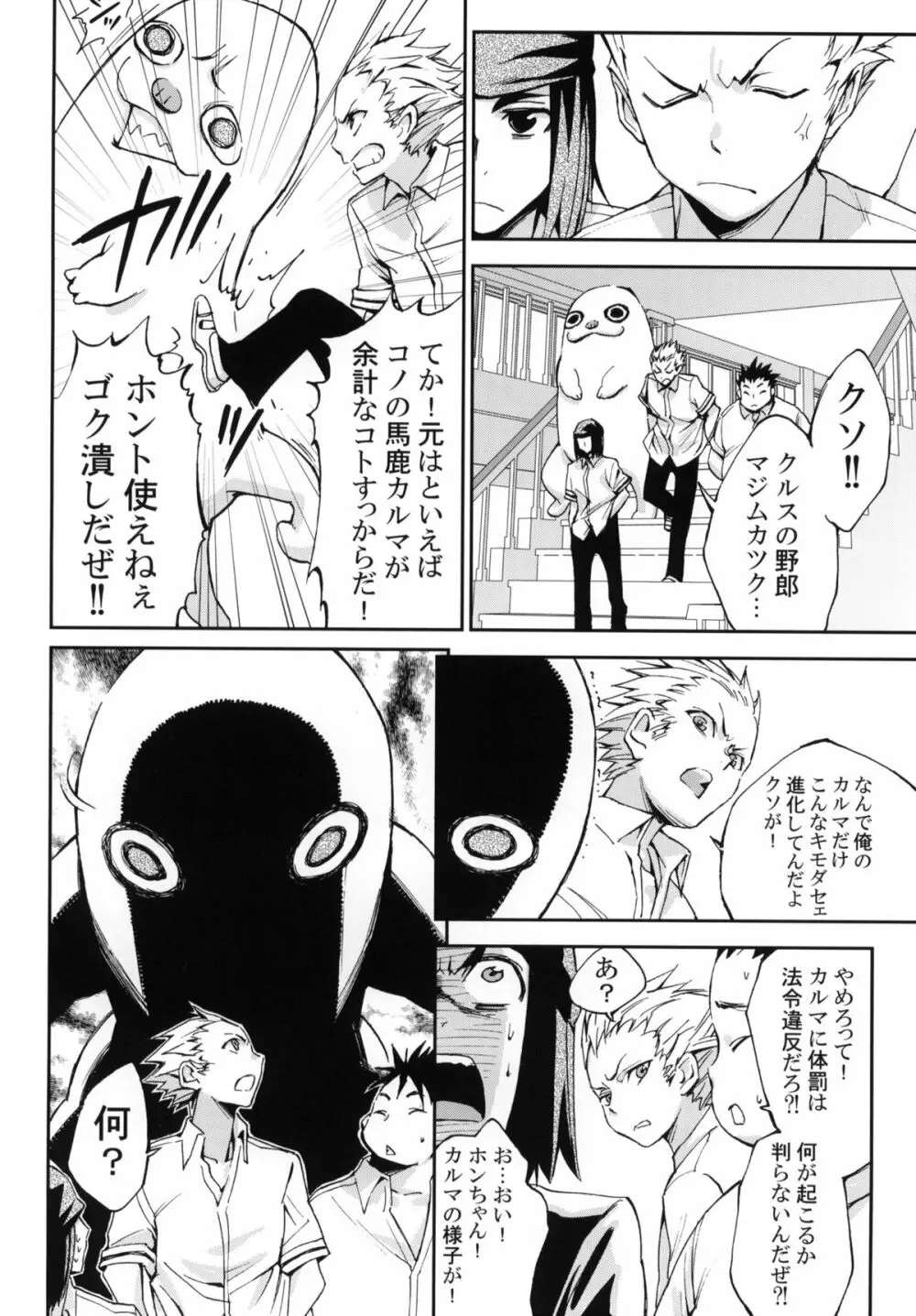 ダルマカルマ #01 Page.13