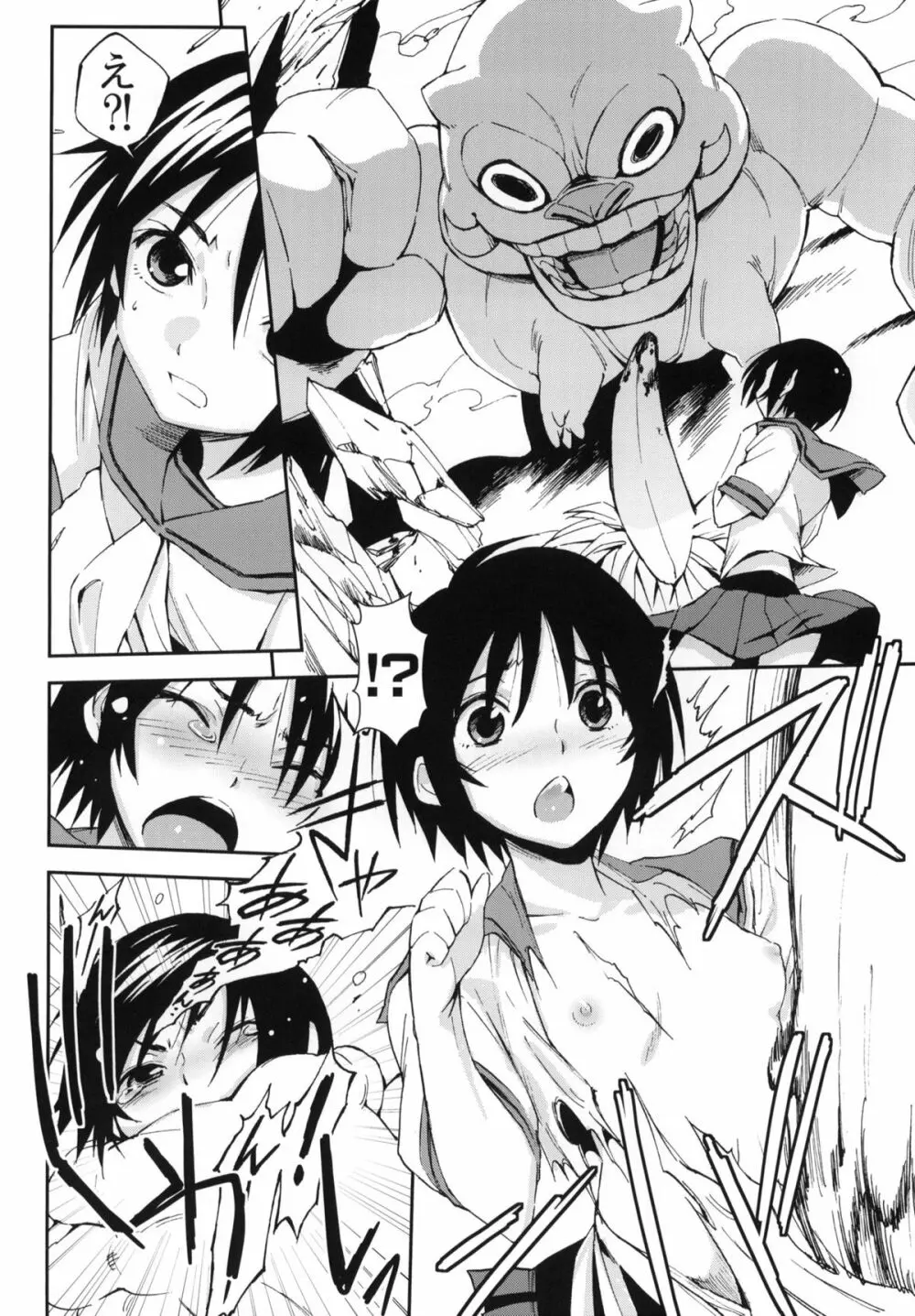 ダルマカルマ #01 Page.15