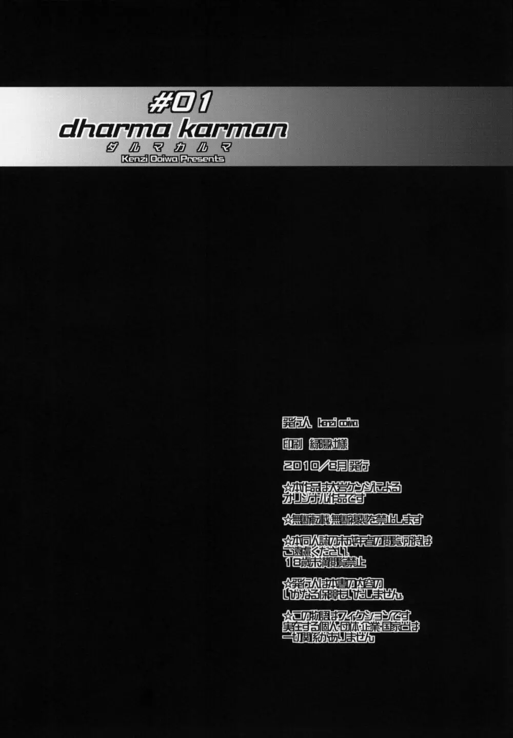 ダルマカルマ #01 Page.29