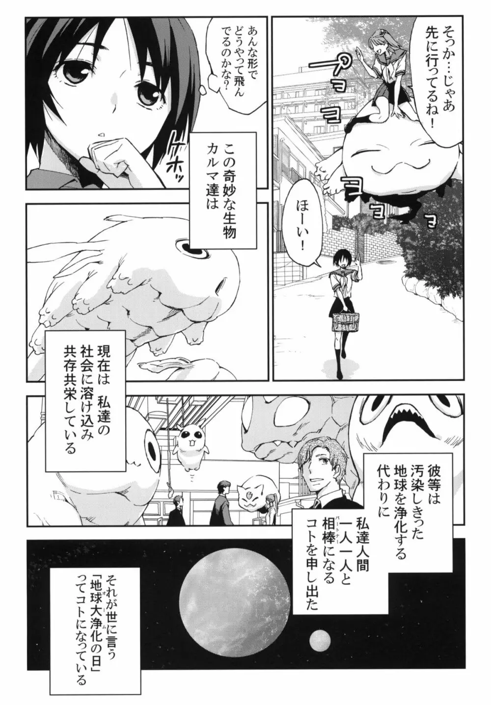 ダルマカルマ #01 Page.6