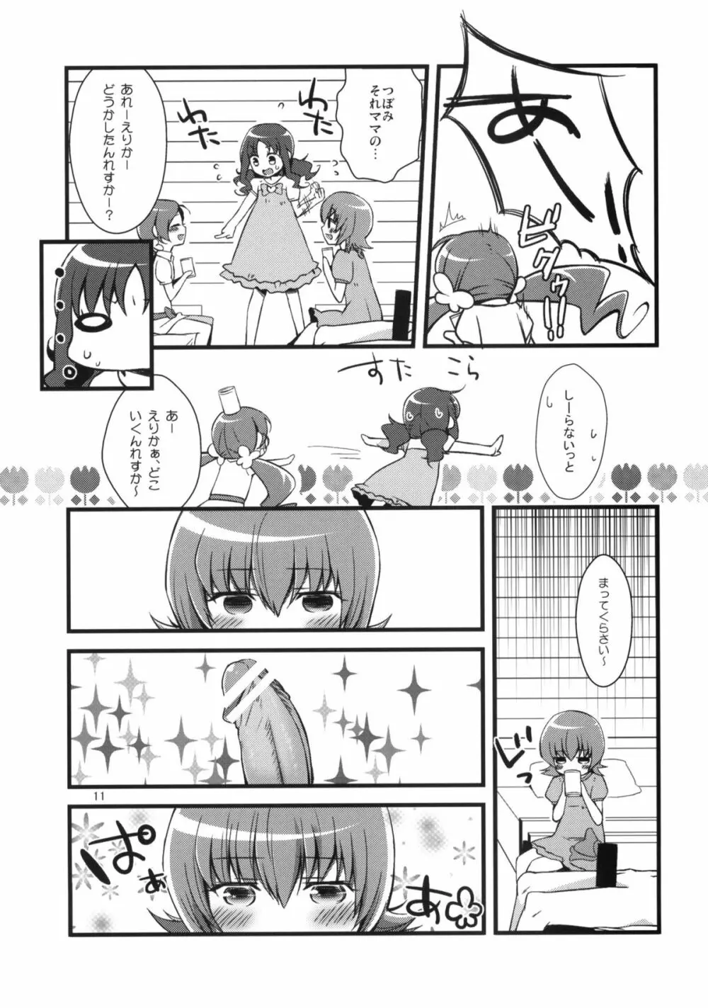 愉しいファッション部 2 Page.10