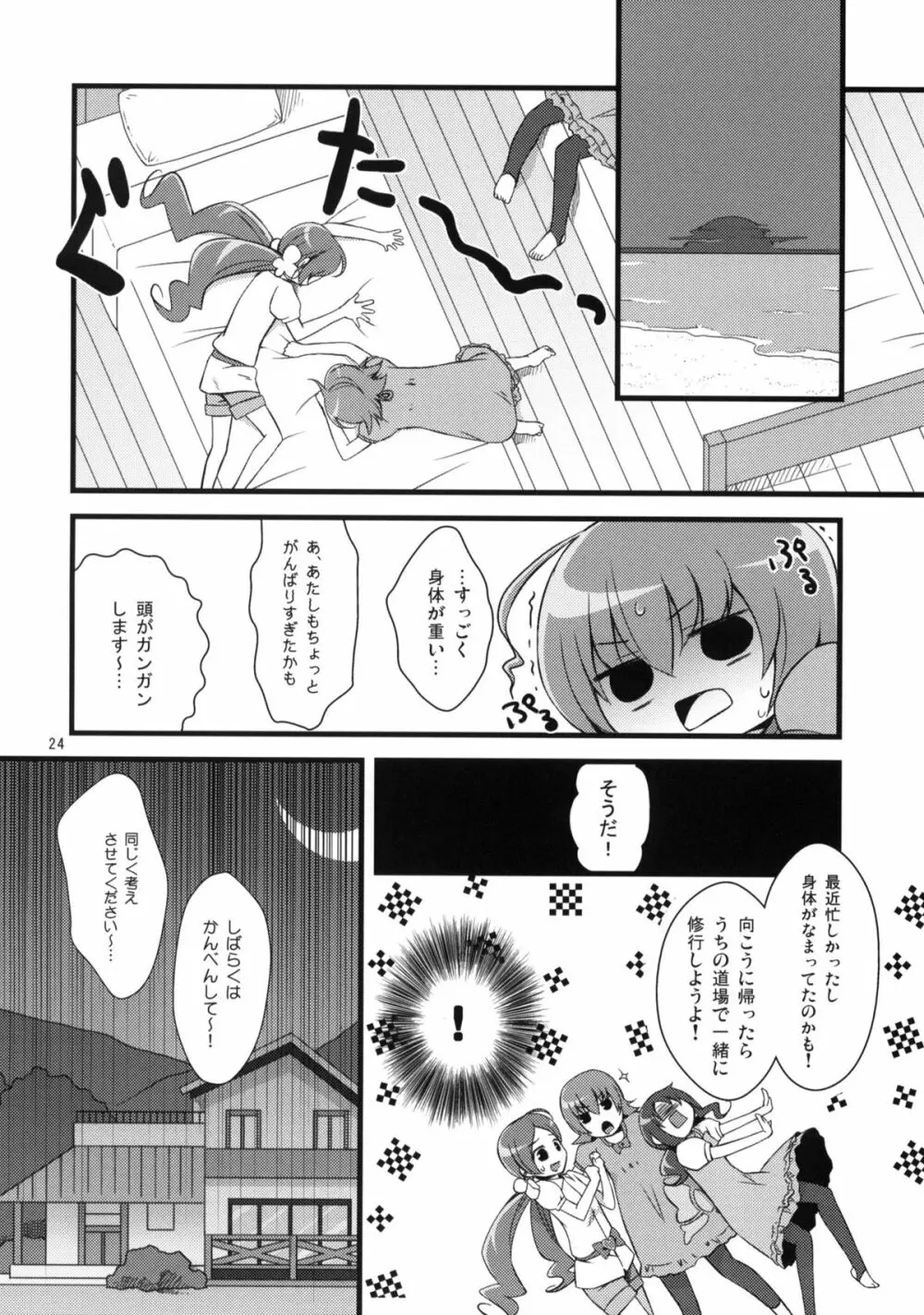 愉しいファッション部 2 Page.23