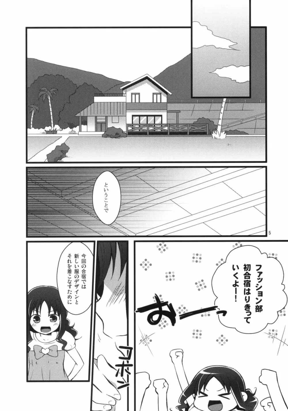 愉しいファッション部 2 Page.4