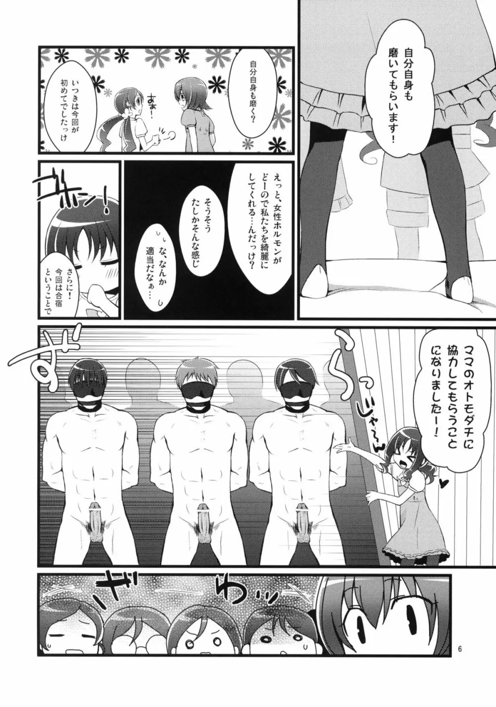 愉しいファッション部 2 Page.5