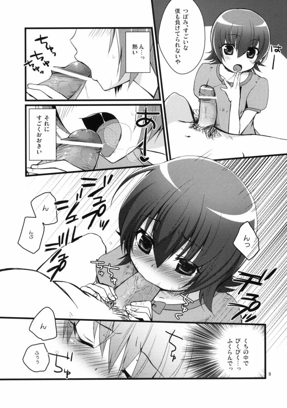 愉しいファッション部 2 Page.8