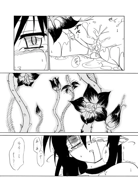 蝕 ～むしばみ～ Page.16