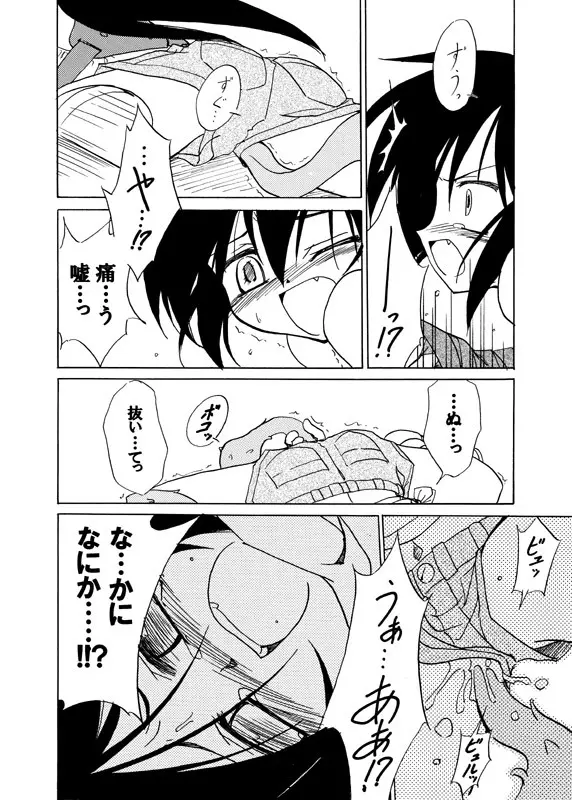 蝕 ～むしばみ～ Page.6