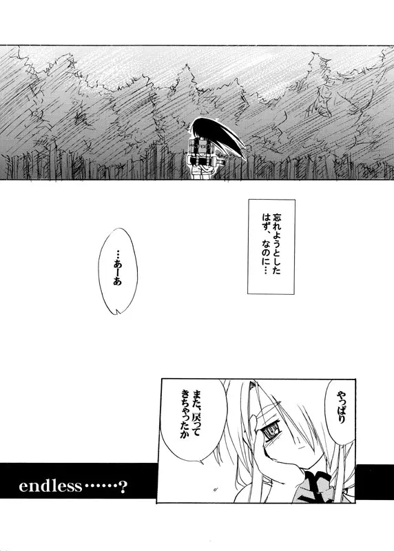 贄 ～にえ～ Page.26