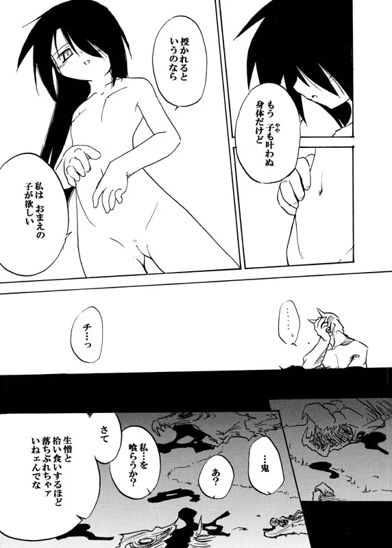 夜伽草子 Page.16