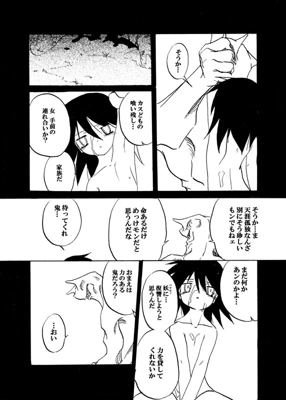 夜伽草子 Page.17